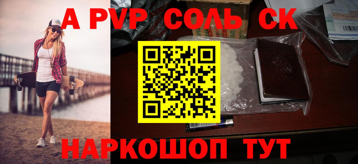 APVP Соль Улан-Удэ