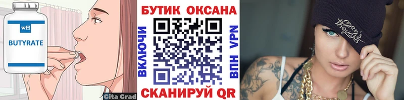 даркнет сайт  Улан-Удэ  Бутират 99% 