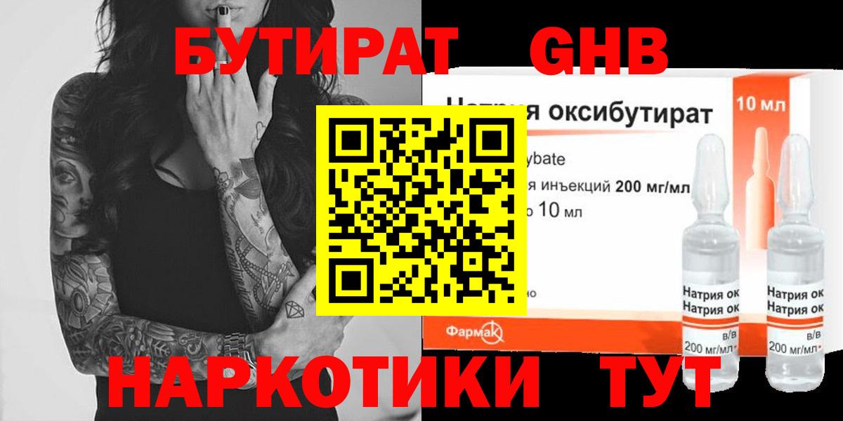Бутират жидкий экстази Улан-Удэ