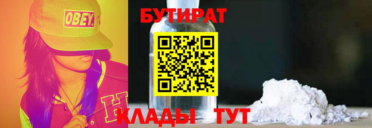 Улан-Удэ  Бутират Butirat  Вход с VPN 
