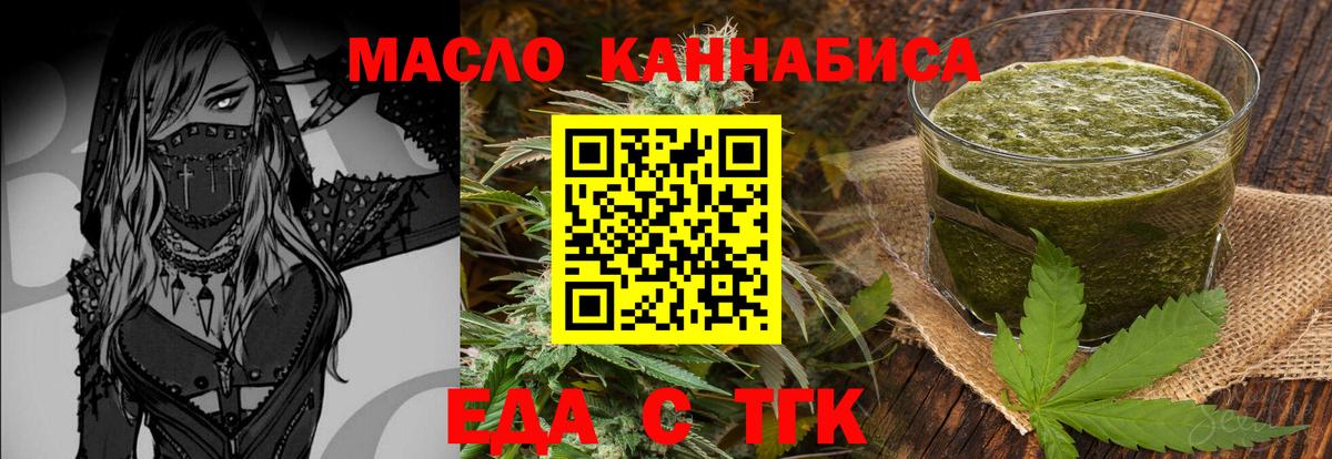 Еда ТГК марихуана  Вход с VPN  Улан-Удэ 