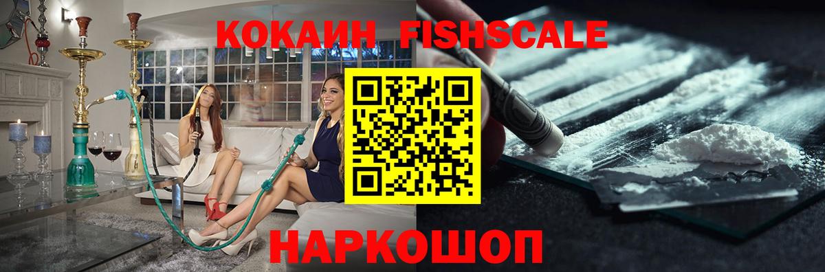 КОКАИН Fish Scale  COCAIN  COCAIN Колумбийский  Улан-Удэ  Вход с VPN 