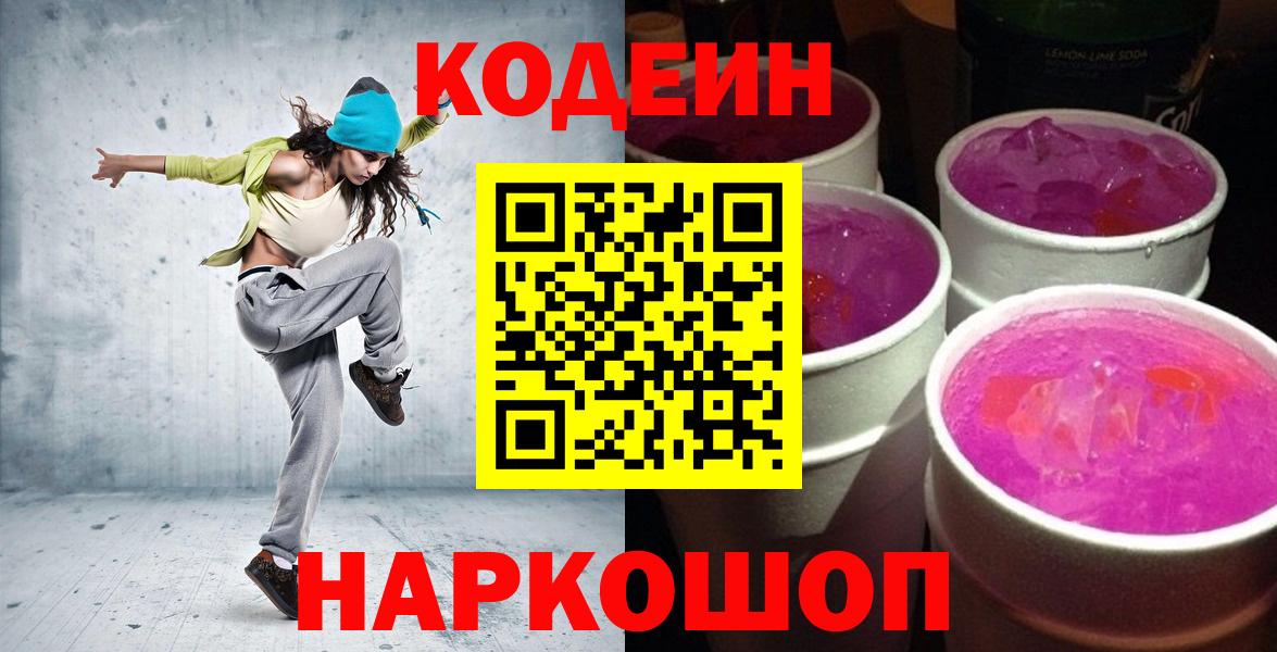 Кодеиновый сироп Lean напиток Lean (лин)  Вход с VPN  Кодеин напиток Lean (лин)  Улан-Удэ 