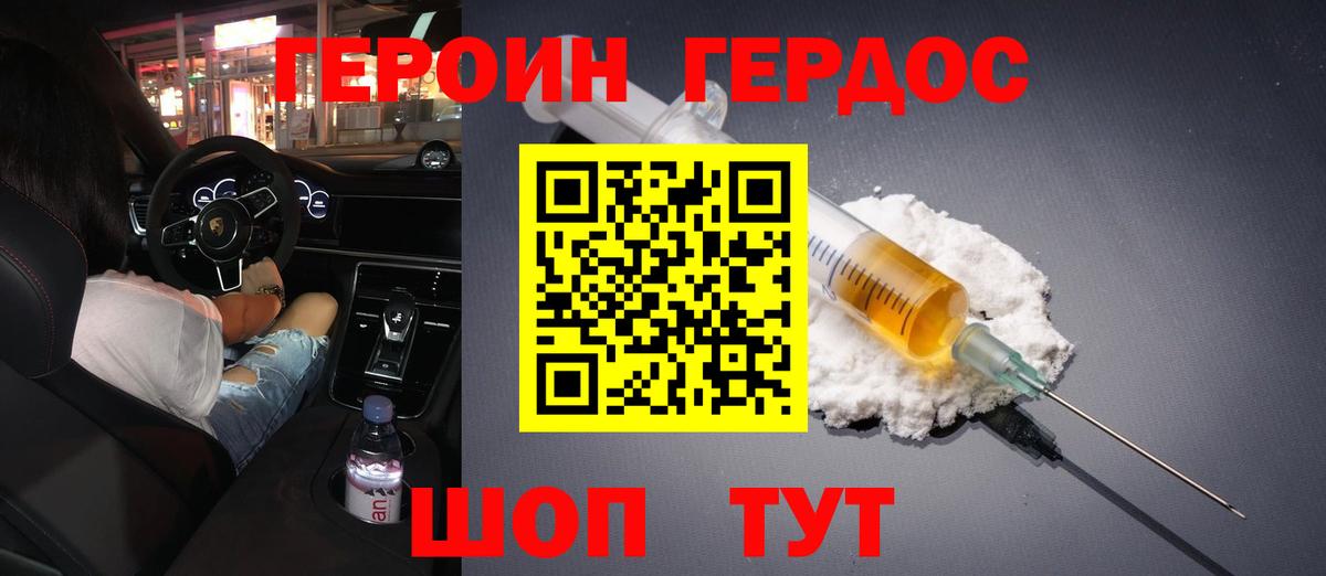 ГЕРОИН хмурый Улан-Удэ