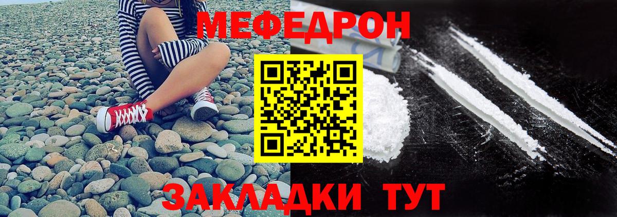 Мефедрон кристаллы Улан-Удэ