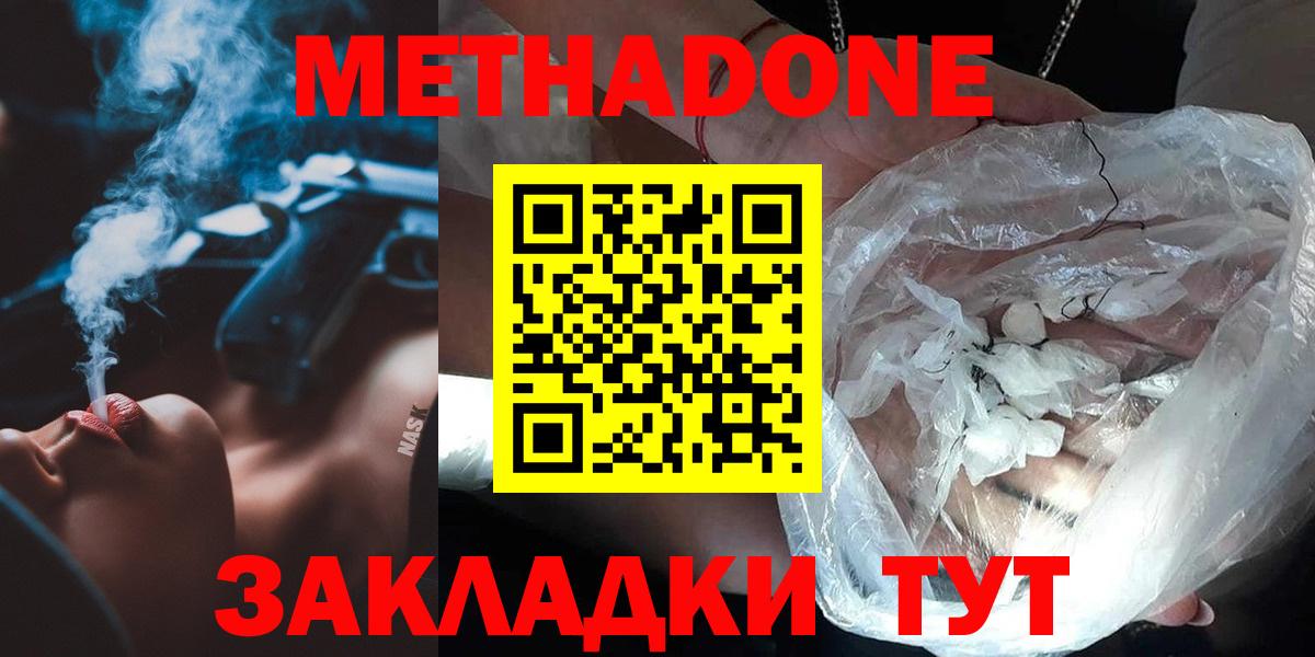 МЕТАДОН мёд  Метадон мёд  Улан-Удэ  Вход с VPN 